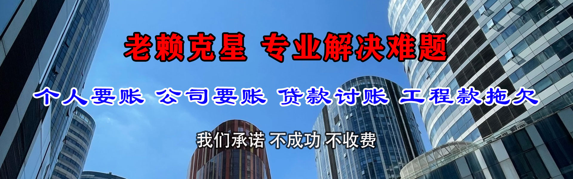 天门收账公司
